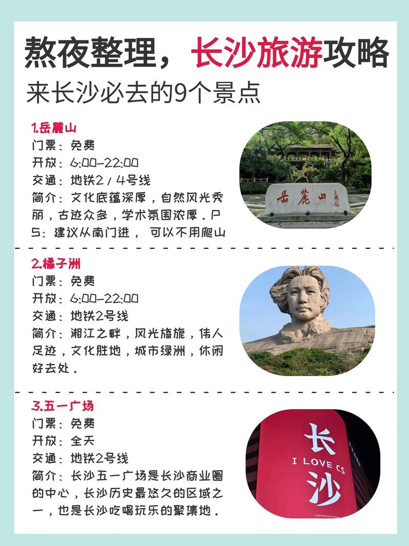 长沙岳麓山一日游攻略