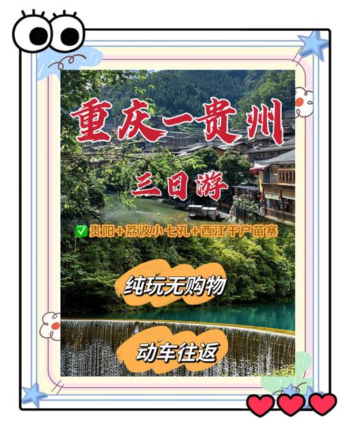 去重庆玩三天攻略