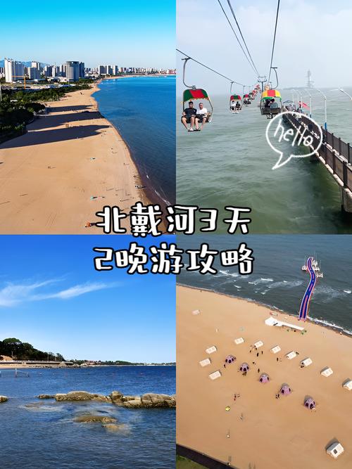 北京自驾秦皇岛旅游攻略三日游,北京出发秦皇岛南戴河北戴河山海关三日游...