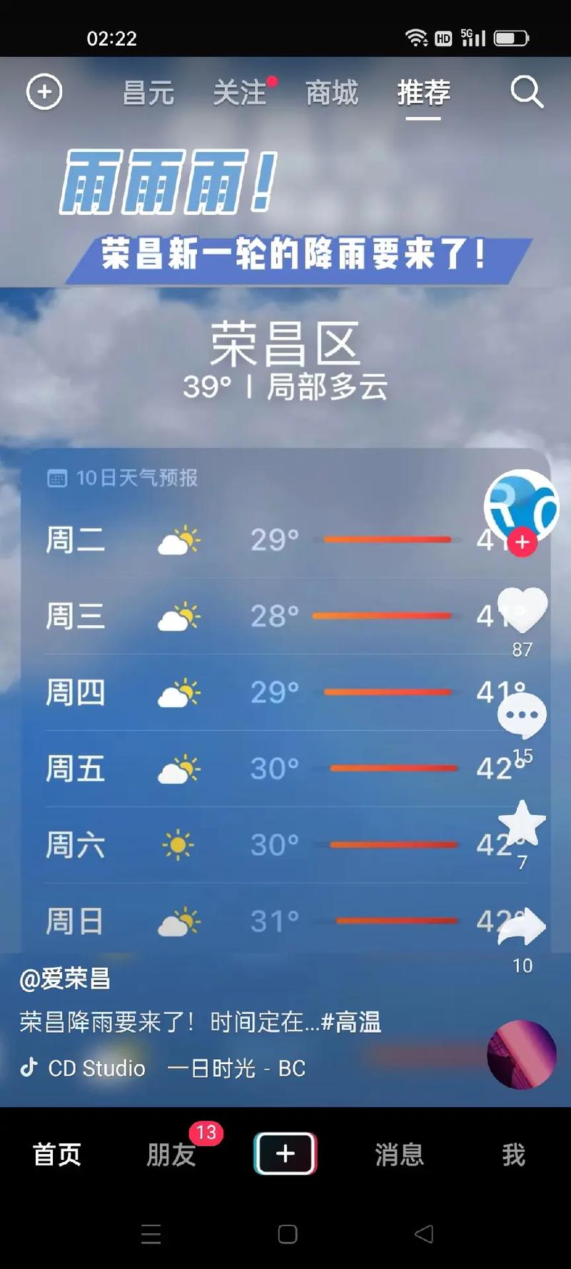 最近这几天荣昌的天气预报好不好!!