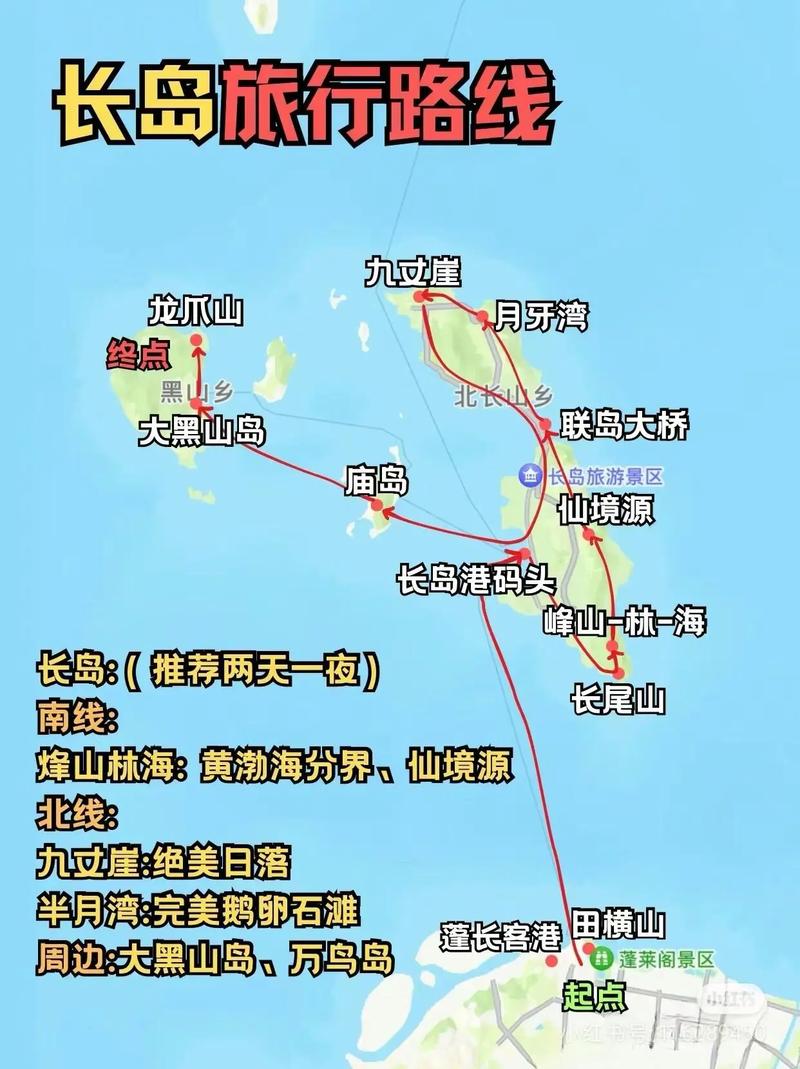 济南长岛旅游攻略(济南去长岛)