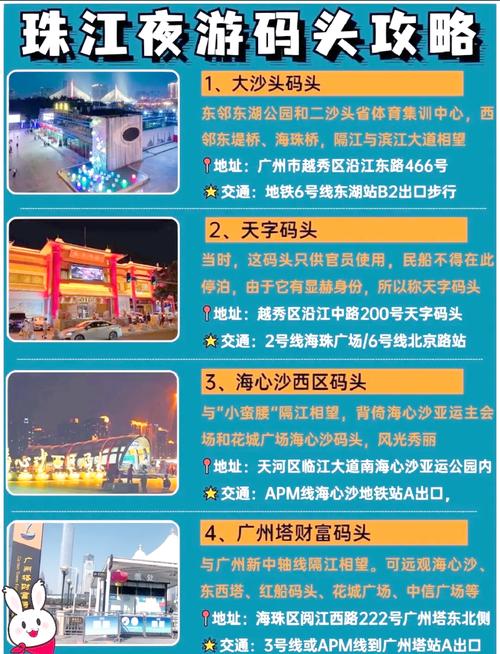 珠江夜游攻略