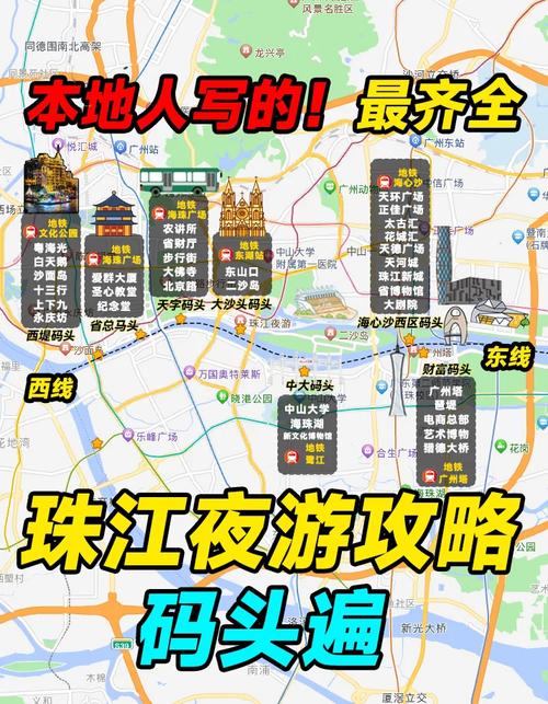 珠江夜游最长路线,夜景珠江旅游攻略
