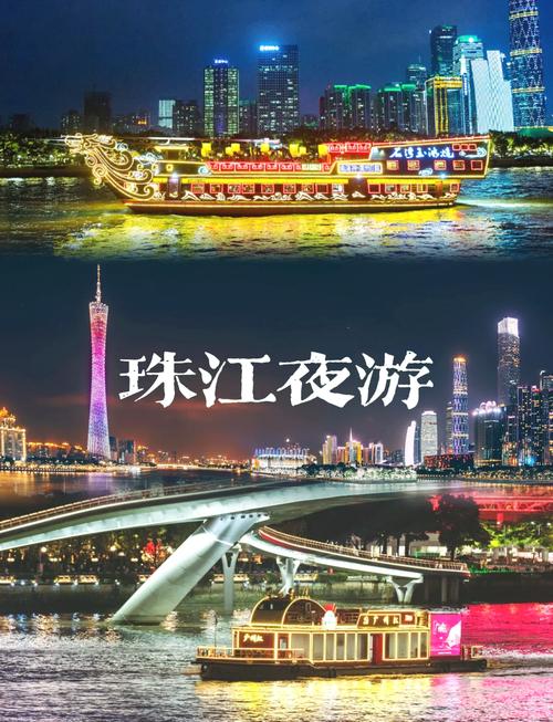 珠江夜游旅游攻略