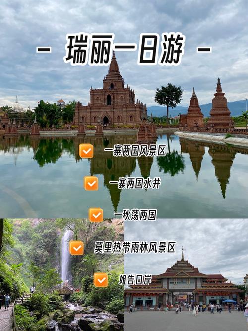 瑞丽旅游攻略必去景点