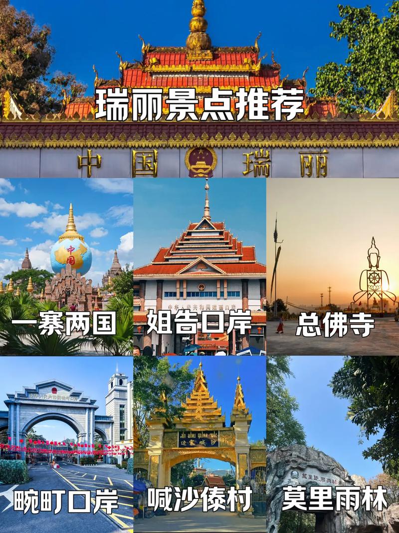 云南瑞丽旅游攻略必去景点