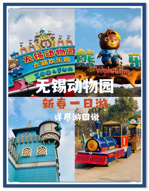 无锡动物园一日游攻略