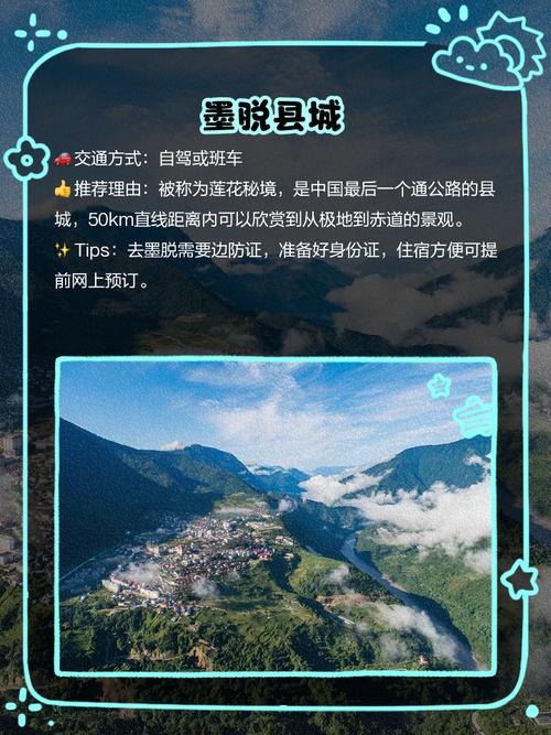 墨脱小众旅游攻略,墨脱小众旅游攻略