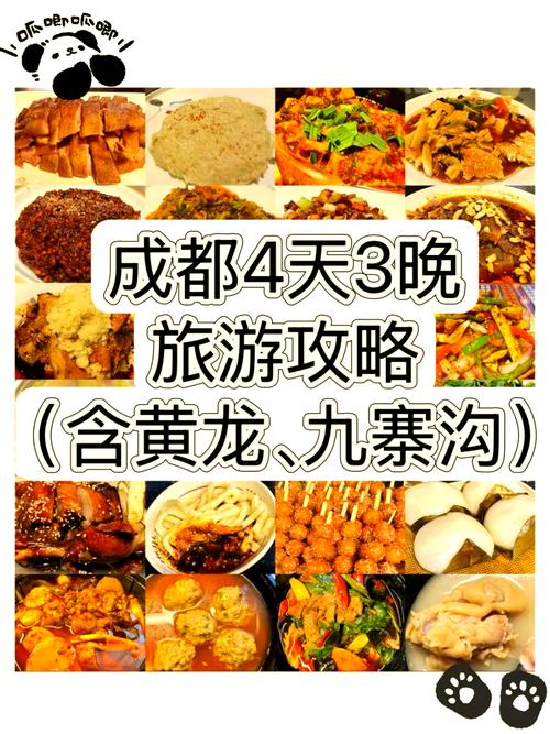 四川成都旅游必去前十景点