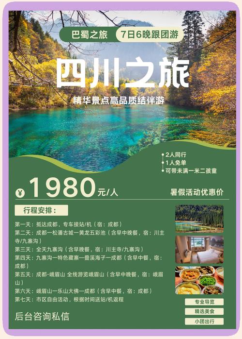 去四川成都旅游攻略