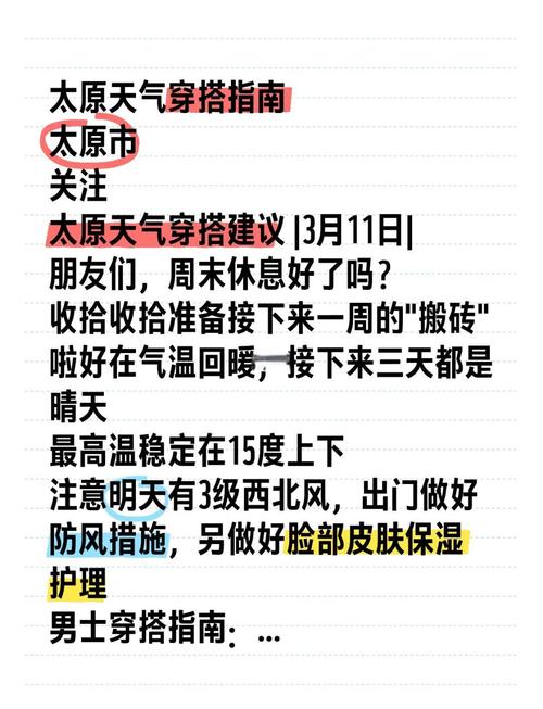 四月份太原的气候如何?