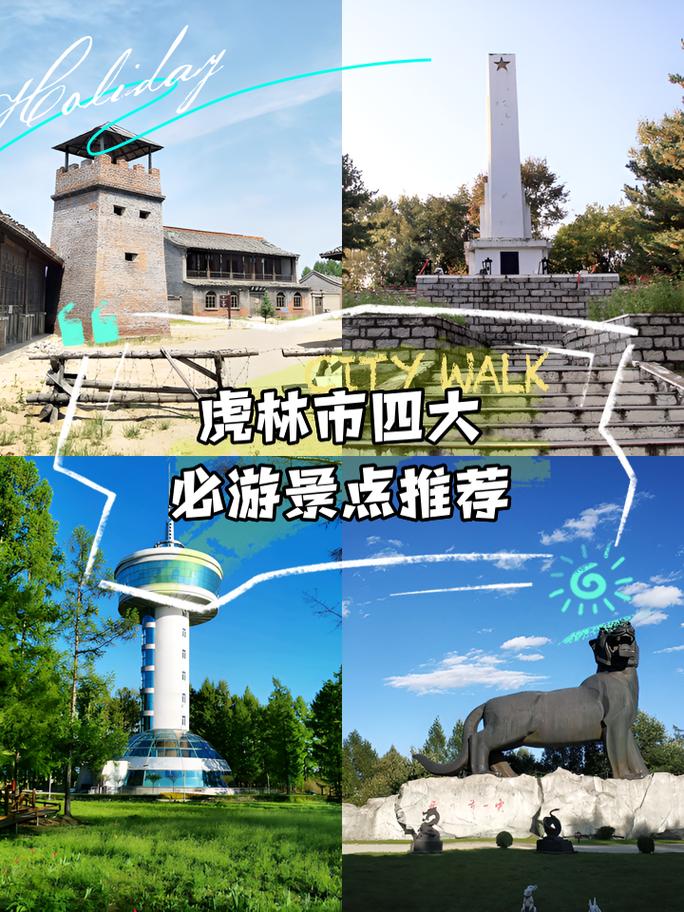 黑龙江省旅游攻略必去景点