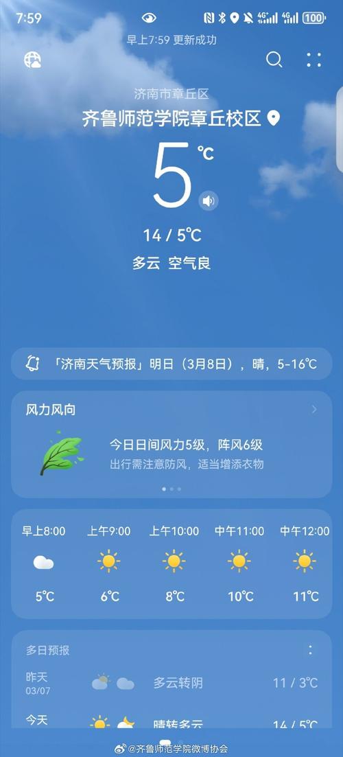 济南天气预报查询昨天济南天气预报查询