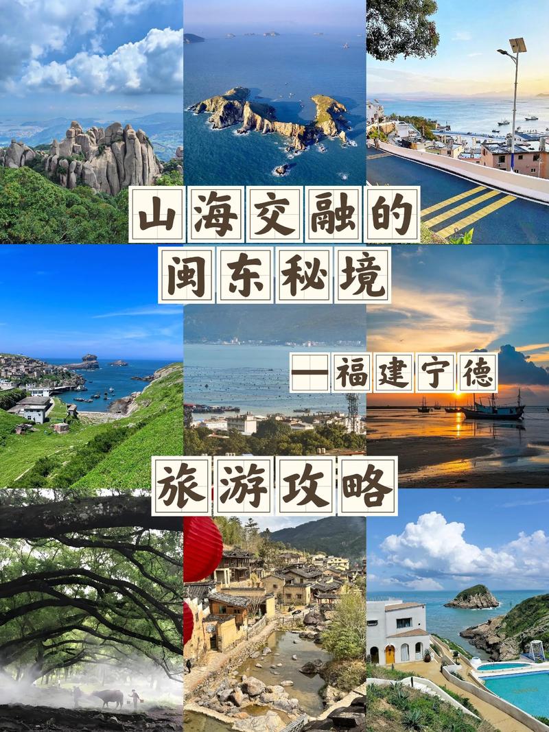 宁德旅游攻略自由行几天