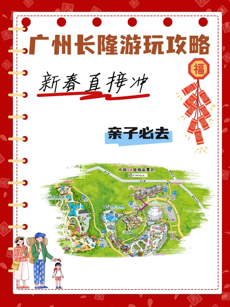 广州长隆欢乐世界详细游玩路线攻略广州行李寄存攻略