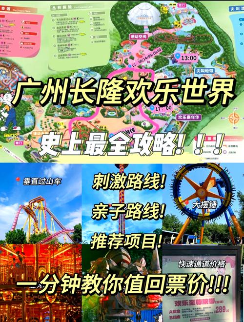 广州长隆欢乐世界攻略