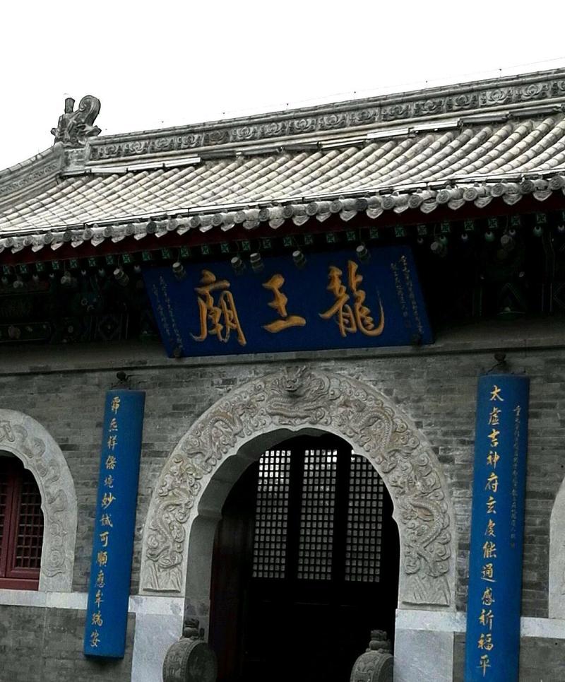 河南龙王庙最灵的地方