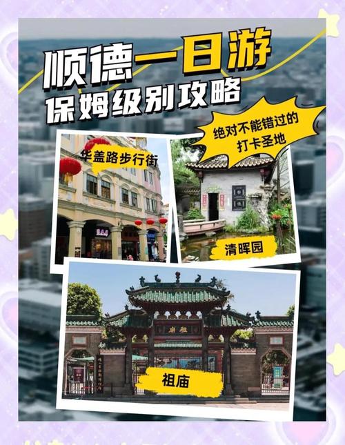 广东顺德住宿旅游攻略(顺德旅游住哪里)