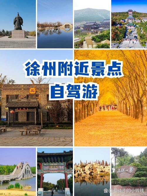 徐州周边300公里左右自驾游景点,精选推荐