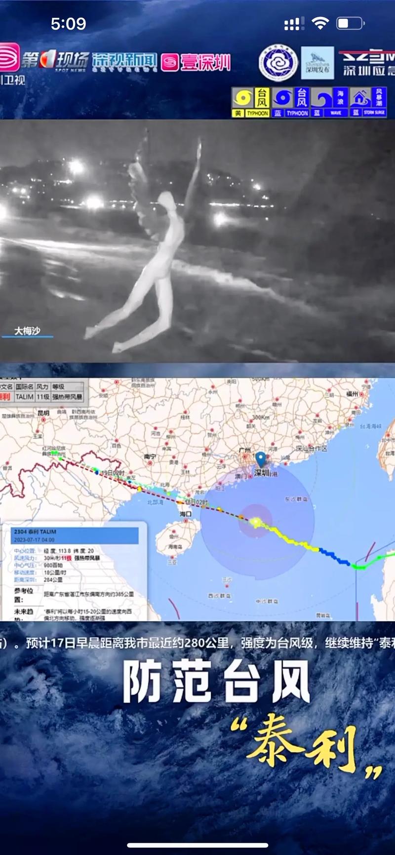 8月去威海有台风吗