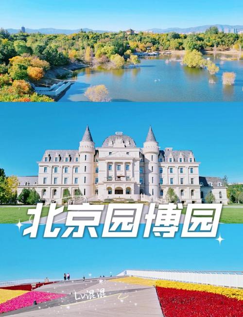 北京园博园游玩攻略