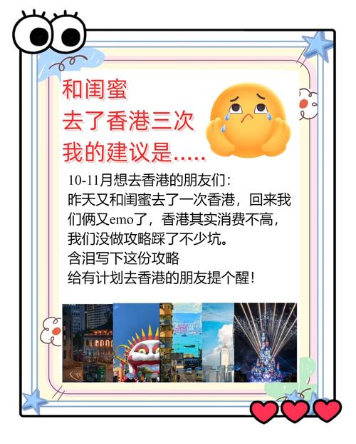 我想穷游香港、澳门。怎么玩省钱