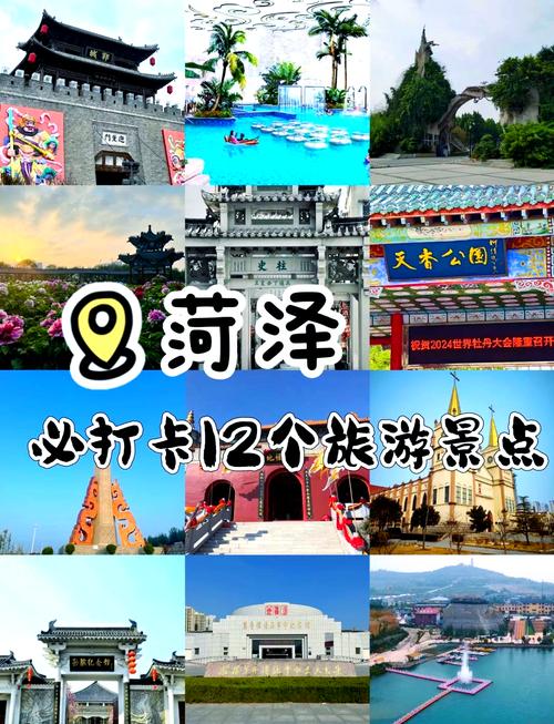 菏泽前十旅游景点