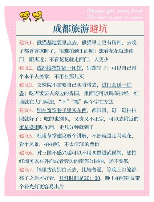 成都四日游zui佳攻略超详细