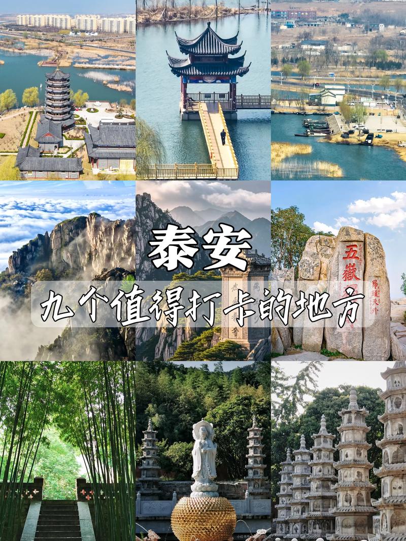 去泰安必玩的十个景点