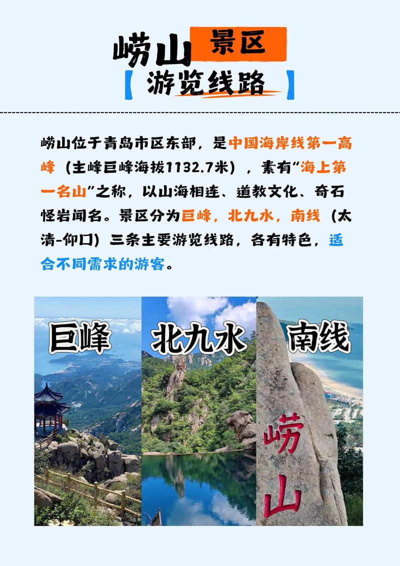 青岛崂山一日游攻略。
