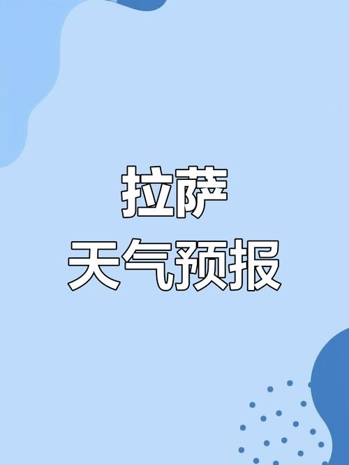 5月25日西藏交通天气预报部分路段受降水和大风影响
