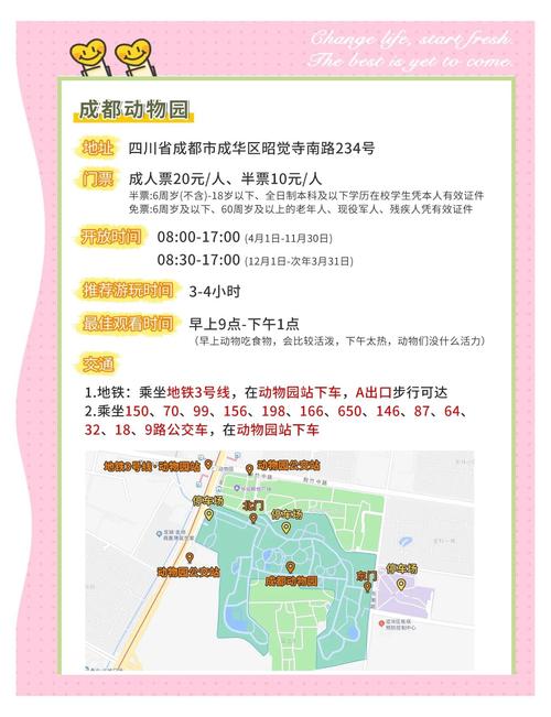 成都动物园游玩攻略
