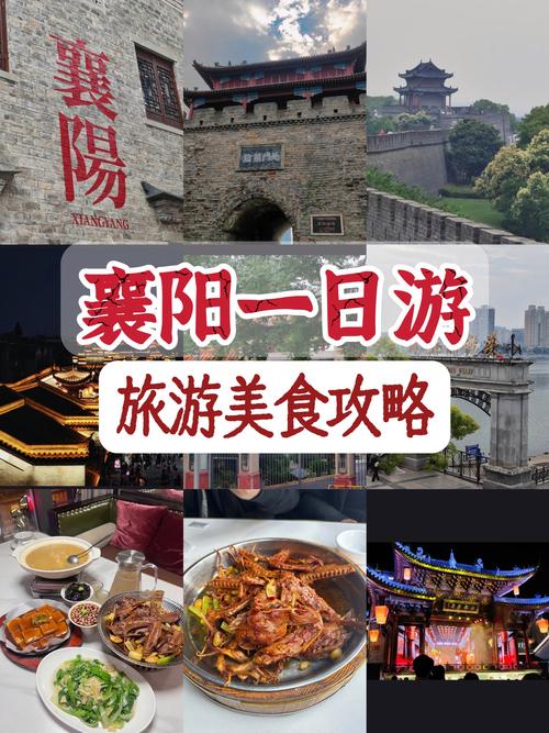 湖北襄阳旅游攻略二日游,有哪些必游景点和美食推荐?