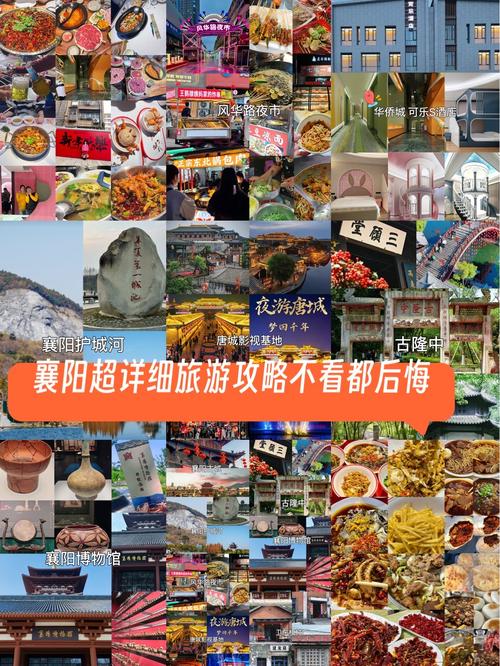 襄阳旅游攻略:必去景点、美食、住宿推荐!