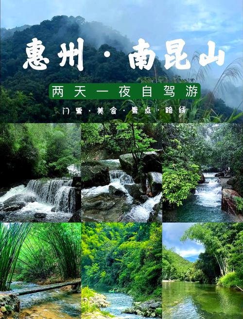 有谁去过惠州南昆山桃源山庄的有没有攻略?