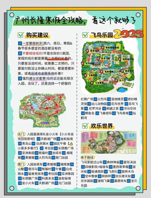 广州长隆欢乐世界游玩有哪些攻略