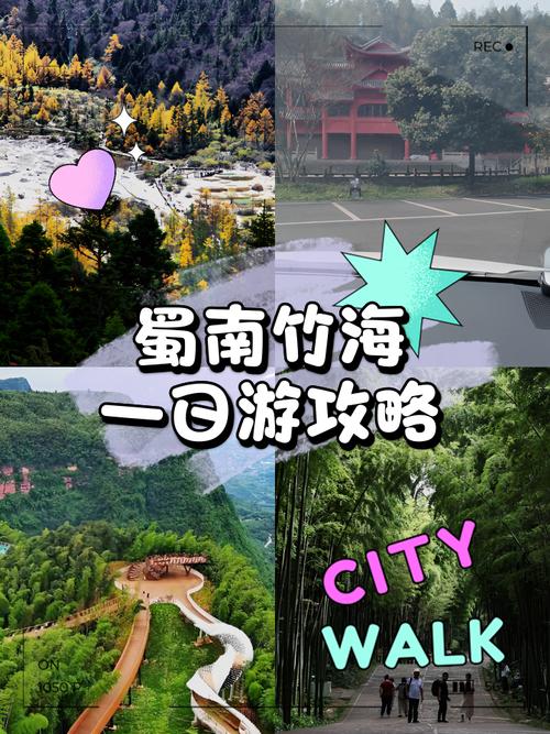 四川蜀南竹海旅游攻略