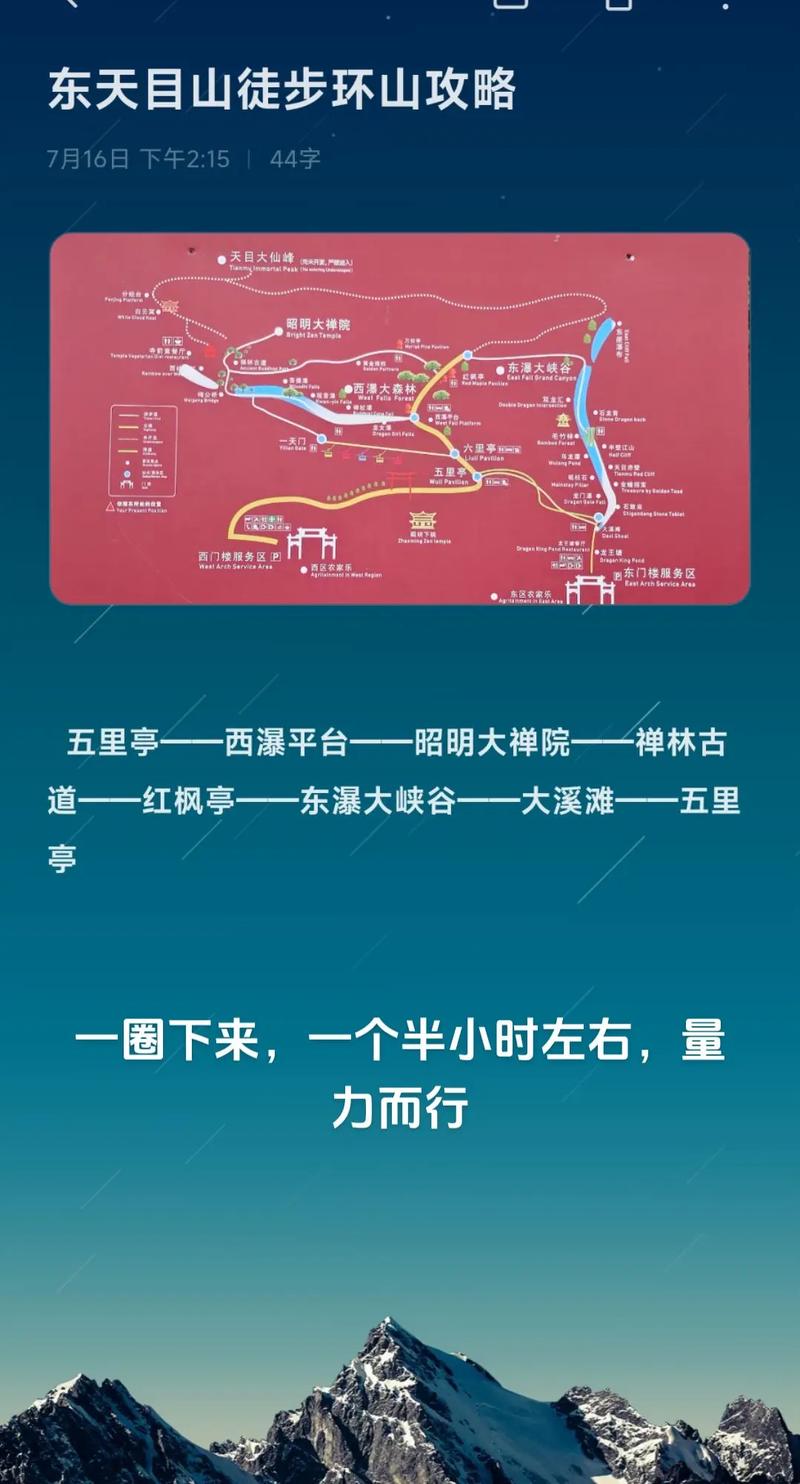 天目山旅游攻略