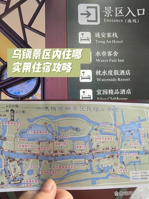 乌镇景区内住宿指南