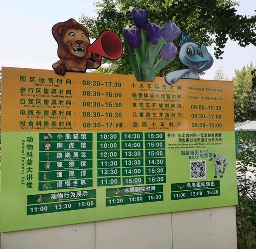 北京野生动物园一日游攻略