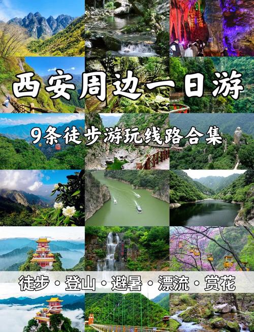 西安最适合散心一日游