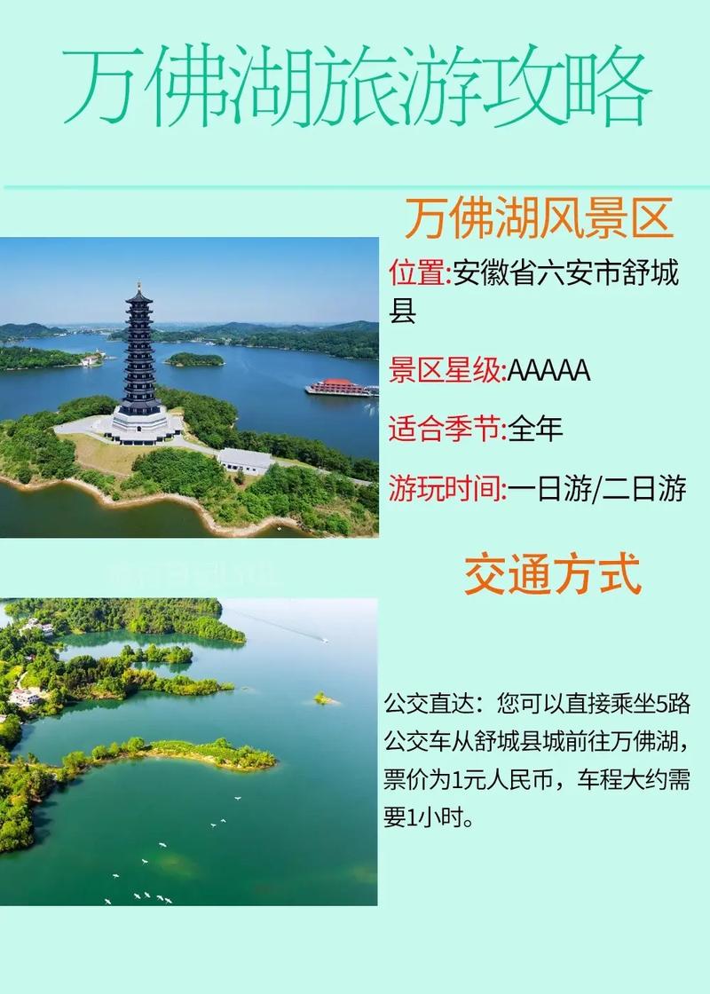 万佛湖自驾一日游攻略