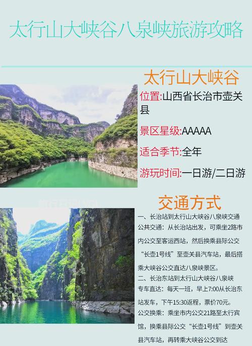 太原大峡谷旅游攻略(太原太行山大峡谷自驾游攻略)