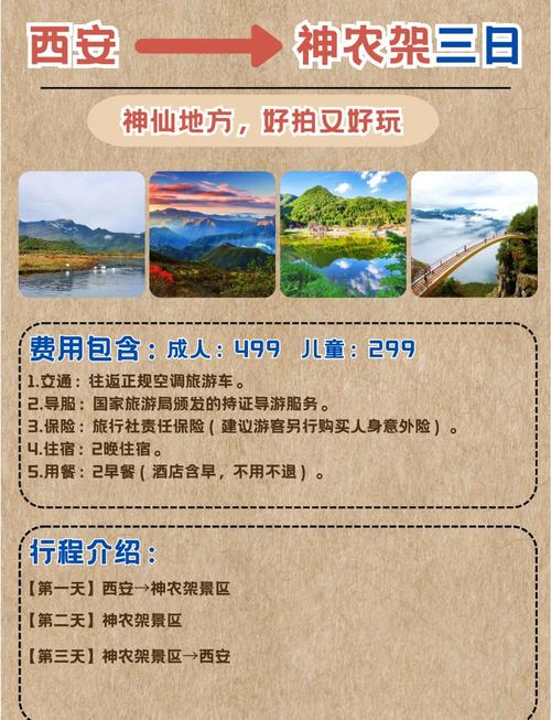 西安出发,全景神农架深度探秘3日游,可作为清明自驾游攻略