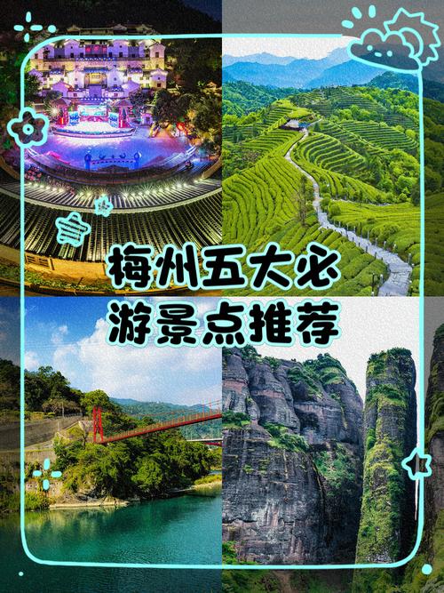 梅州前十aaaaa级景区