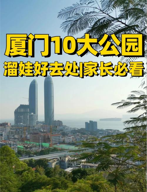 厦门带孩子必去前十地方