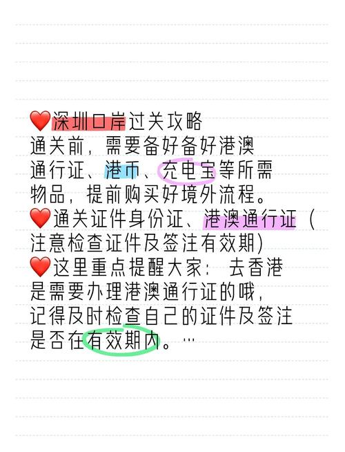 从深圳去香港旅游需要办些什么手续,要些什么证件