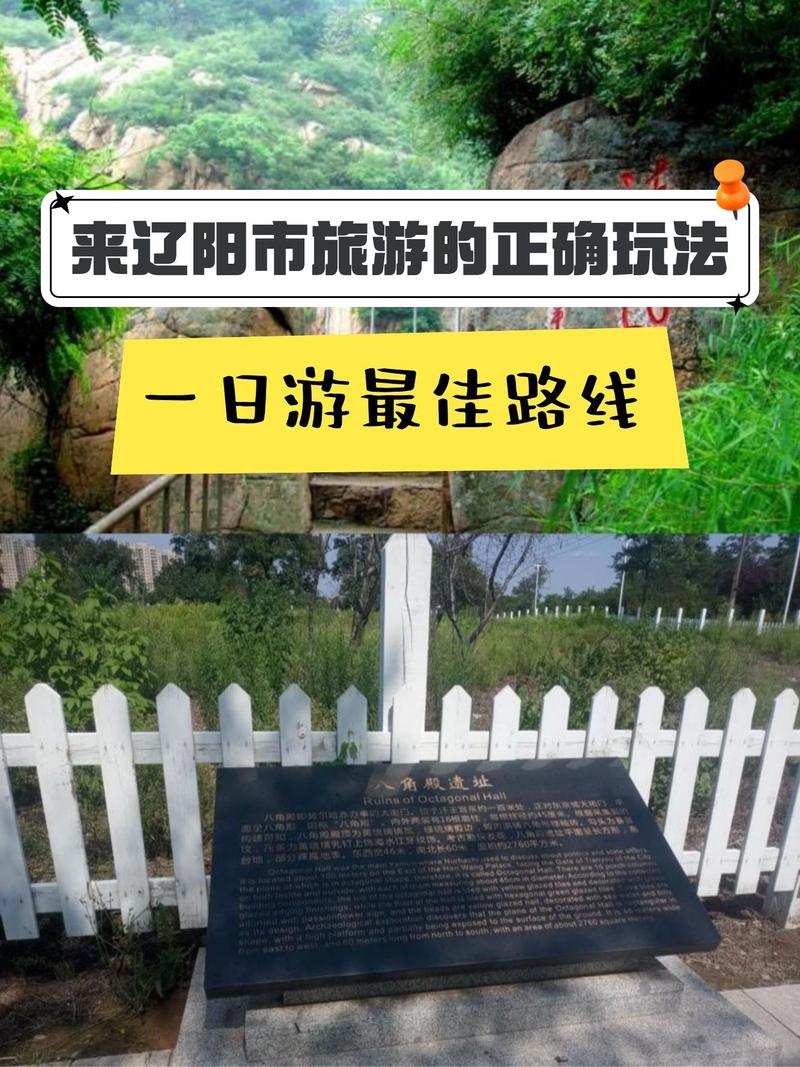 辽阳旅游攻略自助游,辽阳旅游攻略自助游玩