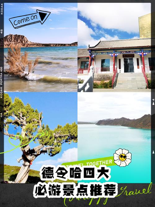 在德令哈市中心广场三日游,怎么规划行程才算不虚此行?