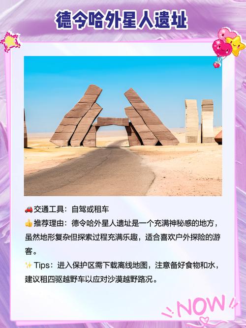 到德令哈一日游,该怎样规划游览路线?